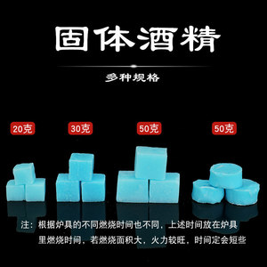 烧烤固态 固体酒精蜡块燃料酒精膏燃烧块燃料引燃剂助燃块