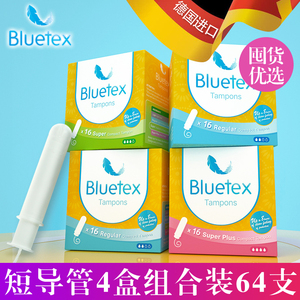 蓝宝丝bluetex德国进口卫生棉条女日用夜用导管式内置卫生巾棉棒#