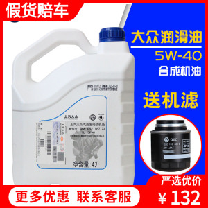 上汽大众原装5W-40合成Z4机油朗逸捷达桑塔纳polo汽车发动机油4L