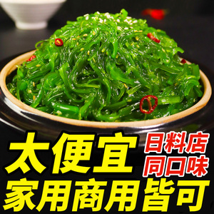 中华海草丝即食日式海藻沙拉沙律商用裙带菜凉拌酸甜寿司小包装料