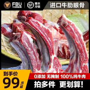 FBU原切新鲜牛肋眼骨整块带肉牛排骨整根牛肋条家用炖煮牛肉佳品