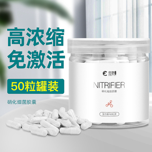 宣歌硝化细菌胶囊鱼缸净水剂消化细菌干粉高浓缩养鱼用品净化活菌