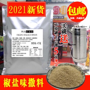 椒盐撒料商用1kg 椒盐粉连锁店鸡排调料桥头排骨专用 网尚百家好