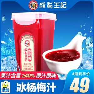 贵州成有王记网红冰杨梅380ml*12瓶冰镇果蔬汁饮料冰杨梅汁酸梅汤