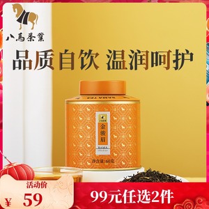 八马茶叶 新品武夷特级金骏眉红茶百福1号罐红茶自饮装60g