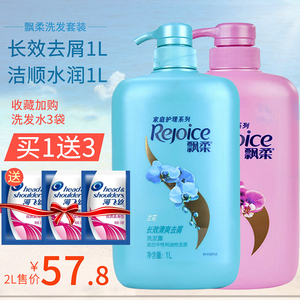 飘柔洗发水水润+去屑1000ml*2止痒清爽控油家庭装旗舰官方正品