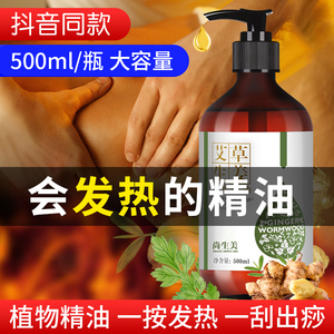 500ml艾草生姜按摩精油 面部颈肩全身通经络开背舒缓刮痧推拿发热