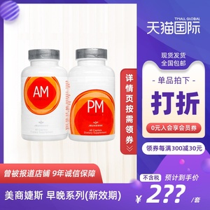 美国官网正品Jeunesse美商婕斯AMPM早晚DNA系列AM PM细胞基因捷斯