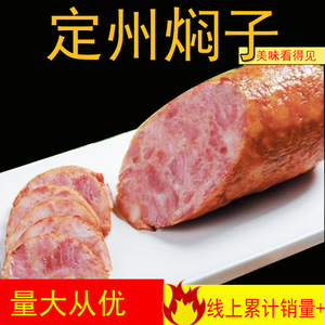 定州焖子河北特产正宗肉肠肉糕红薯粉灌肠开袋即食