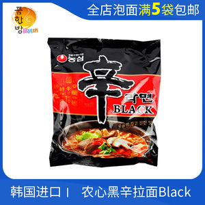 韩国进口农心黑袋辛拉面134g BLACK牛骨香菇拉面方便面速食泡面