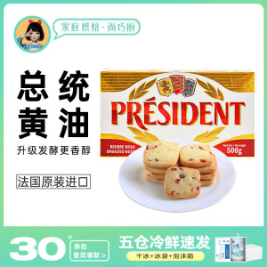 尚巧厨法国总统淡味发酵黄油块500g进口动物面包饼干家用烘焙原料