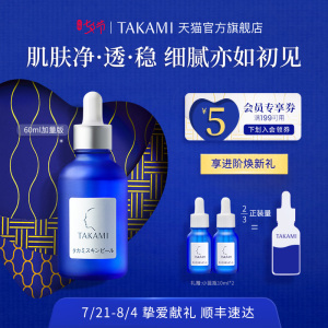 【七夕礼物】TAKAMI小蓝瓶精华美容水调理角质舒缓改善闭口暗沉