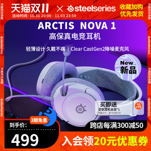 steelseries赛睿Arctis寒冰Nova 1游戏耳机电竞头戴耳麦降噪 新品