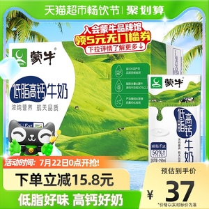 蒙牛低脂高钙牛奶250ml*16盒整箱早餐牛奶高钙牛奶航天品质