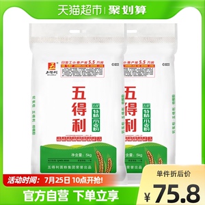 五得利面粉五星特精高筋小麦粉5kg*2袋家用 通用20斤包子饺子馒头