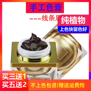 线条眉专用色料色膏 纹绣膏体 眉部 易上色  韩式半永久色膏 黑粉