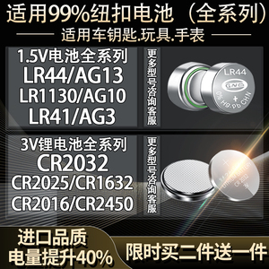 LR44/AG13/LR1130/AG10/LR41/AG3/CR2025/CR2032汽车钥匙纽扣电池