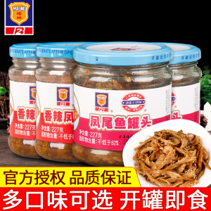 上海梅林凤尾鱼罐头227g*4罐即食拌饭小吃下饭菜鱼肉海鲜罐头食品