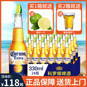 科罗娜/Corona特级精酿墨西哥风味小麦啤酒科罗娜啤酒330ml*24瓶