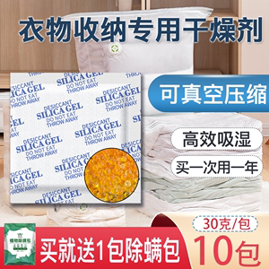 收纳衣物干燥剂变色硅胶防潮剂吸湿防潮家用除湿10包装可真空压缩