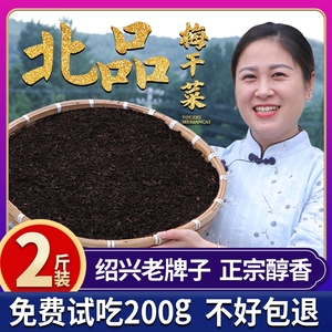 正宗绍兴梅干菜农家自制干货梅菜干无沙免洗浙江特级霉菜扣肉2斤