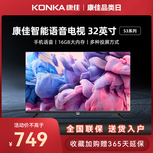 KONKA/康佳 32S3 32英寸全面屏高清网络智能语音电视机16GB大内存