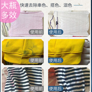 彩色衣服染色去除剂色彩还原剂串色恢复剂去搭色清洗剂颜色去除剂