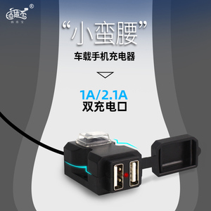 通用12V摩托车USB手机充电器60V72V电瓶电动车载车充防水改装快充