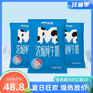 天润浓缩纯牛奶M枕新疆牛奶常温全脂儿童营养早餐奶整箱200g*20袋