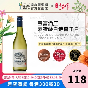 南非一级庄 宝富豪猪岭Chenin Blanc白诗南白葡萄酒 长相思干白