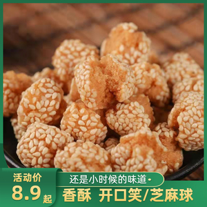 开口笑零食老式传统糕点心特产小吃90后童年怀旧休闲食品芝麻酥球