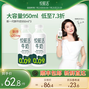 悦鲜活低温鲜奶950ml*3瓶