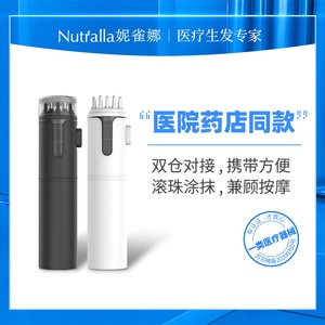 Nutralla妮雀娜米诺头皮上药器地儿头部滚珠生发精华液涂抹1ml