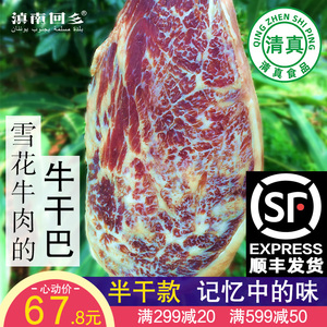 滇南回乡清真黄牛雪花牛肉干巴吧云南特产农家风干腌腊肉食品500g