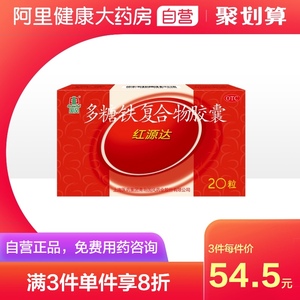 国风红源达多糖铁复合物胶囊 0.15g*20粒/盒 孕期哺乳期补血补铁