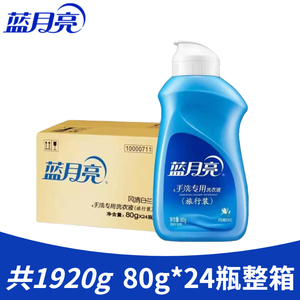 蓝月亮旅行装洗衣液手洗专用洗衣液风清白兰80g*24瓶整箱出差旅行