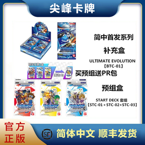 【尖峰 】万代DIGIMON正DTCG中文简中数码宝贝BTC1补充盒STC预组