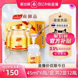 【先拍先发货】南御品即食燕窝孕妇无糖营养45ml*3.5%*6瓶正品