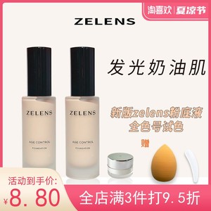 新zelens粉底液小样钻石光泽养肤防暗沉干皮定妆水润试色奶油肌