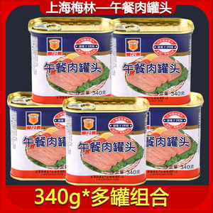 上海梅林午餐肉罐头340g*5罐198户外熟食猪肉涮火锅即食火腿官方