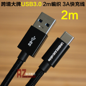 UNBREAKcable USB3.0编织数据线适用小米MOTO联想华为3A2m快充线