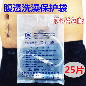 腹透洗澡袋腹膜透析用品店防水贴膜保护贴一次性肛门袋玉兔牌肛袋