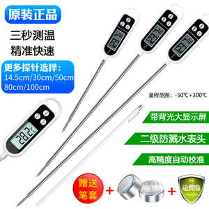 三印食品温度计水温计烘焙测油温食物高精度探针式婴儿奶瓶厨房用