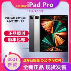 2021新款Apple/苹果 iPad Pro 11 英寸平板电脑12.9寸5G国行教育