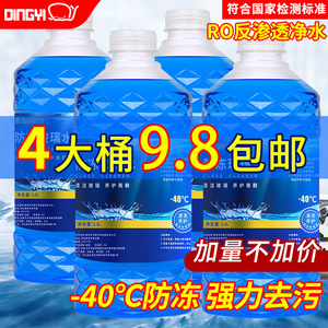 4大桶汽车玻璃水防冻零下-40度冬季专用强力去油膜镀晶车用雨刮水