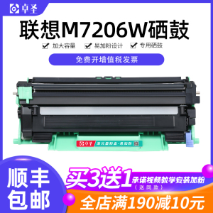 联想M7206硒鼓 联想7206粉盒 M7206W打印机墨粉盒碳粉易加粉墨盒