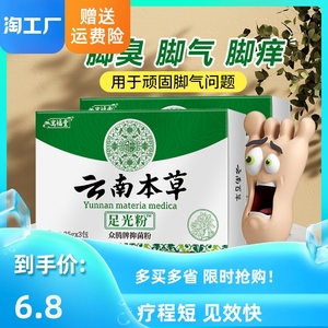 云南本草足光粉联苯苄唑乳膏去脚气脱皮止痒杀菌脚臭脚气喷雾泡脚