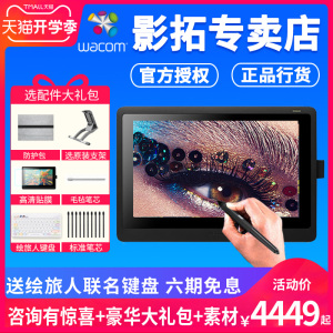 wacom数位屏 Cintiq新帝16液晶数位屏dtk1661手绘屏绘图屏绘画屏