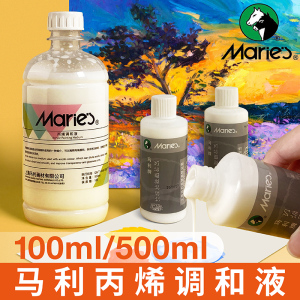 马利丙烯颜料专用调和液100ML美术用品中稀释剂媒介  增加耐晒度