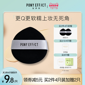 【经典回归】pony effect空气感双面粉扑超软不吃粉底液两用粉扑